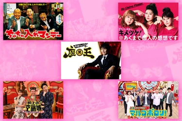 カンテレバラエティー番組TVerお気に入り登録キャンペーンが 11月21日～スタート！ 合計最大50万円分のQUOカードPayを最大310名様にプレゼント