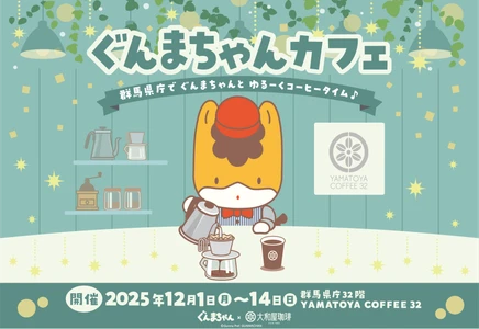 「おとなかわいいぐんまちゃん」がテーマ 期間限定『ぐんまちゃんカフェ』が群馬県庁32階にオープン！
