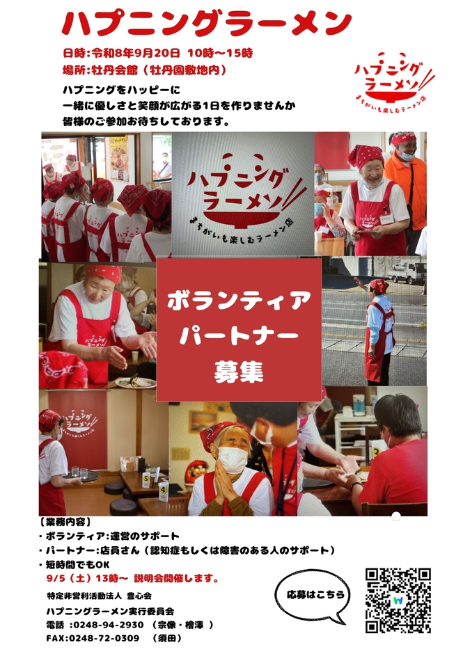 パートナーさん大募集