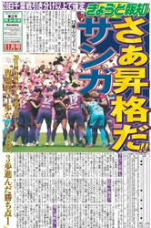 さあJ1昇格だ!!サンガが表紙「きょうと報知11月号」26日発行