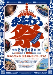 第5回まきわら祭 