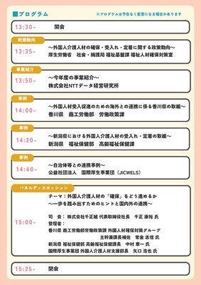 セミナープログラム