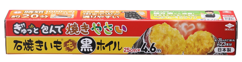 石焼きいもⓇ 黒ホイル 4.6m パッケージ