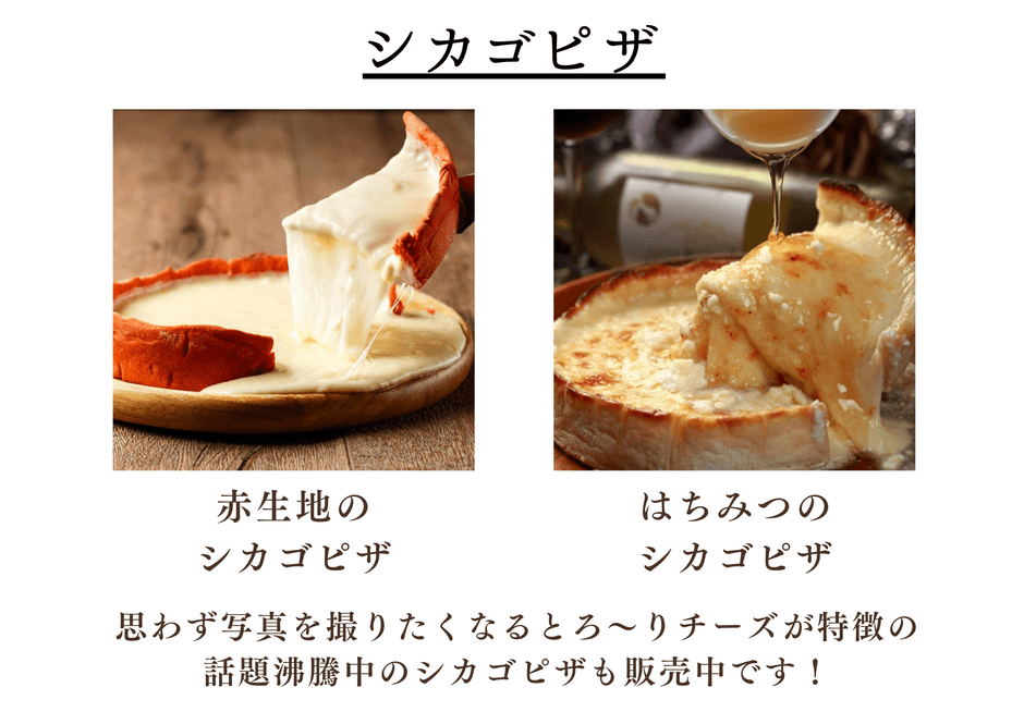 パンプキンシカゴピザの他にも話題性ある商品を揃えております