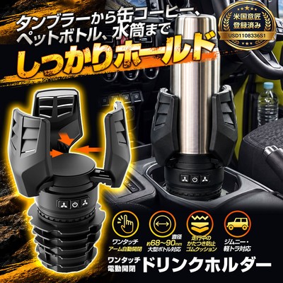 MAXWIN K-CUP03 ワンタッチ自動開閉ドリンクホルダー メイン画像