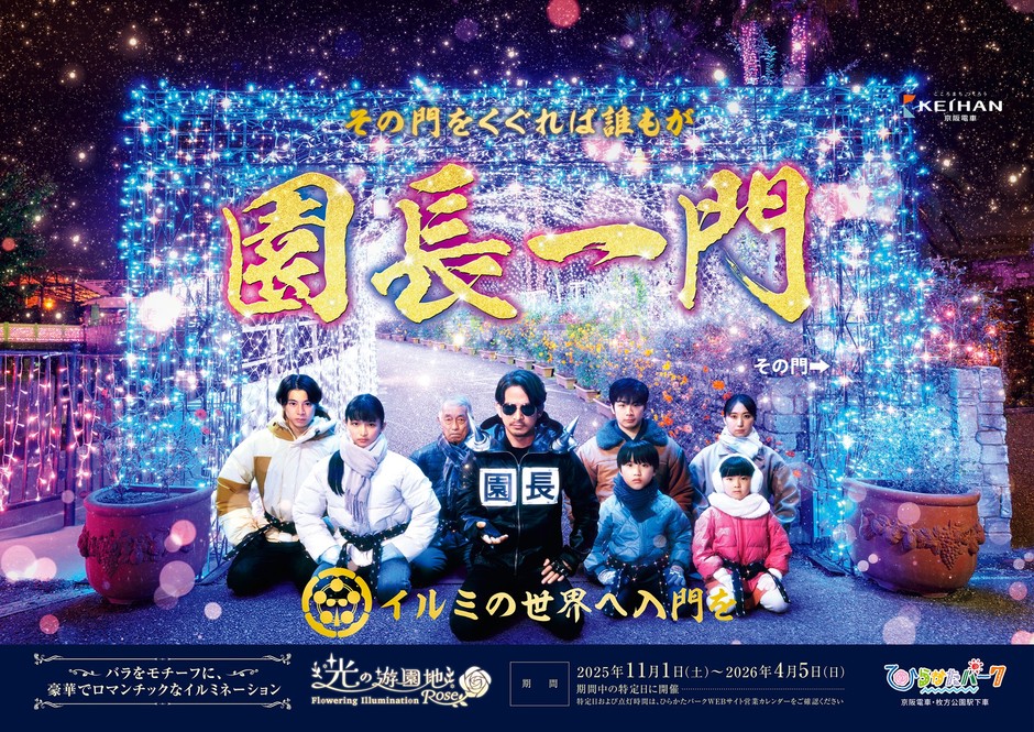 2025年度 秋冬ポスタービジュアル