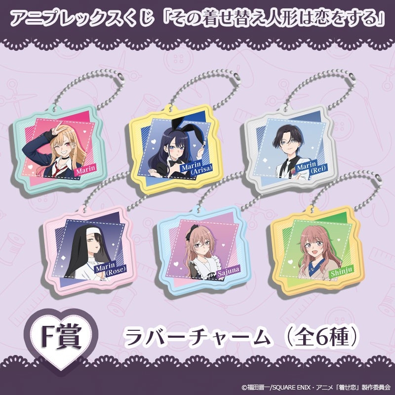 F賞 ラバーチャーム