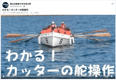 「わかる！カッターの舵操作」