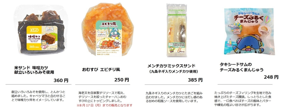 各キャラクターをイメージしたおにぎり・サンドイッチ・スイーツ・パンが登場(1)