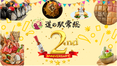 道の駅常総の2周年大感謝祭