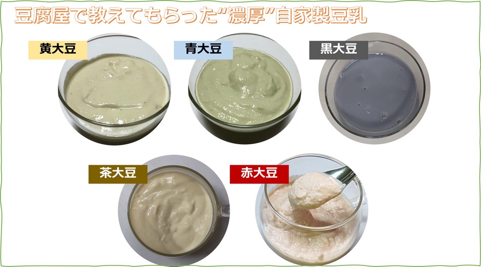自家製豆乳