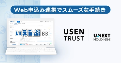 いえらぶBB「Web申込み」が「USEN TRUSTの家賃保証サービス」と連携開始、家賃保証の審査申込みをオンラインで完結