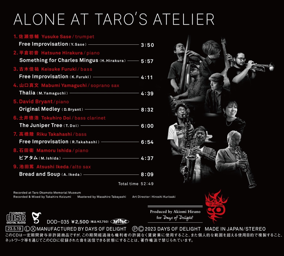 『Alone at TARO's Atelier』バックインレイ