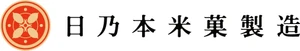 株式会社日乃本米菓製造