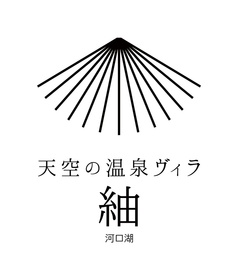 天空の温泉ヴィラ紬 河口湖 ロゴ