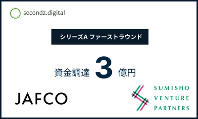 secondz digital株式会社、シリーズA ファーストクローズで3億円の資金調達を実施