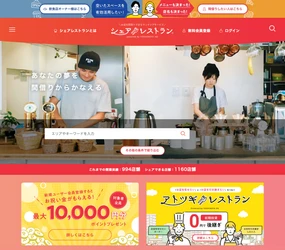老舗飲食店をアトツギレストランで未来へ—無料で「ちょっとお手伝い」します！