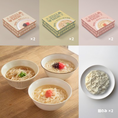 「食べ比べ」3食セット×2+麺のみ2食分