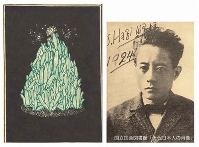 （左から）『月に吠える』感情詩社・白日社/作者の萩原朔太郎