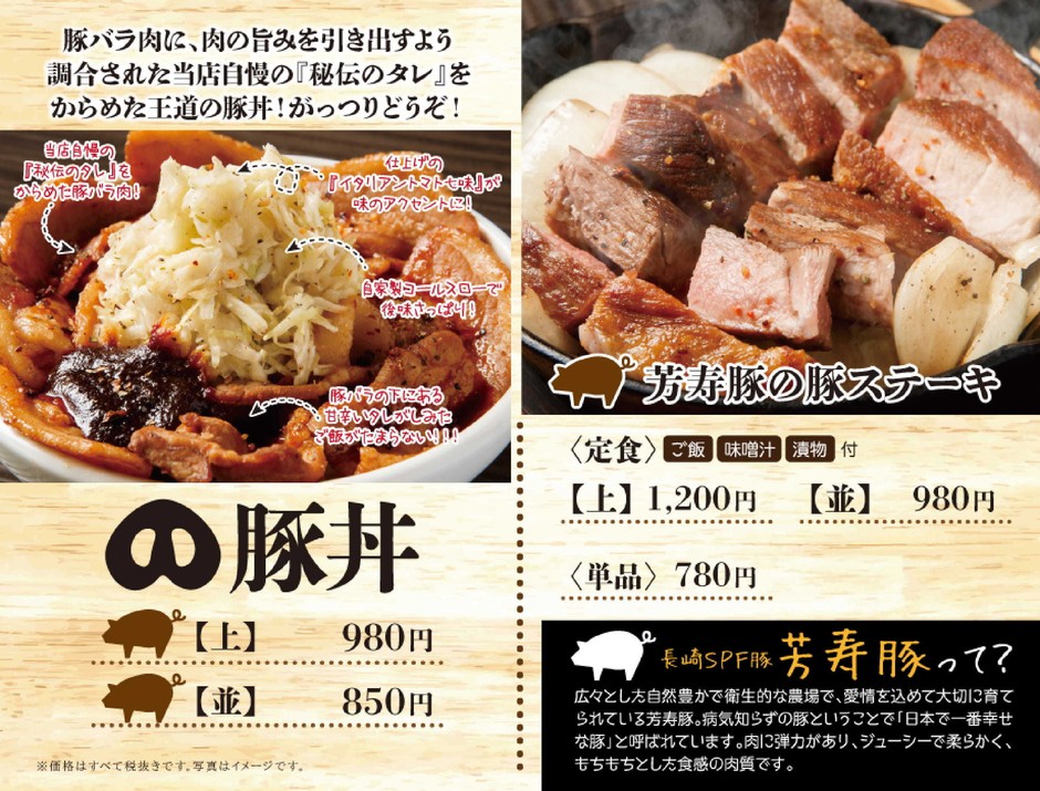 豚のココロ店舗メニュー