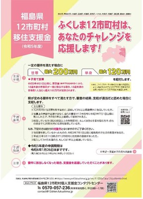 移住支援金チラシ