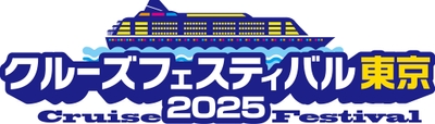 クルーズフェスティバル東京2025　ロゴ