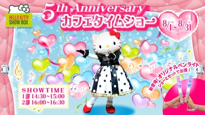 「HELLO KITTY SHOW BOX」 5周年記念の特別イベント 夏の人気J-POPソングで送るハローキティの新作カフェショー『Tribute Summer』 8月1日より開催中