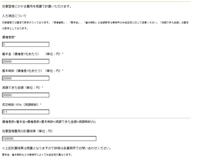 任意整理にかかる費用のシミュレーション