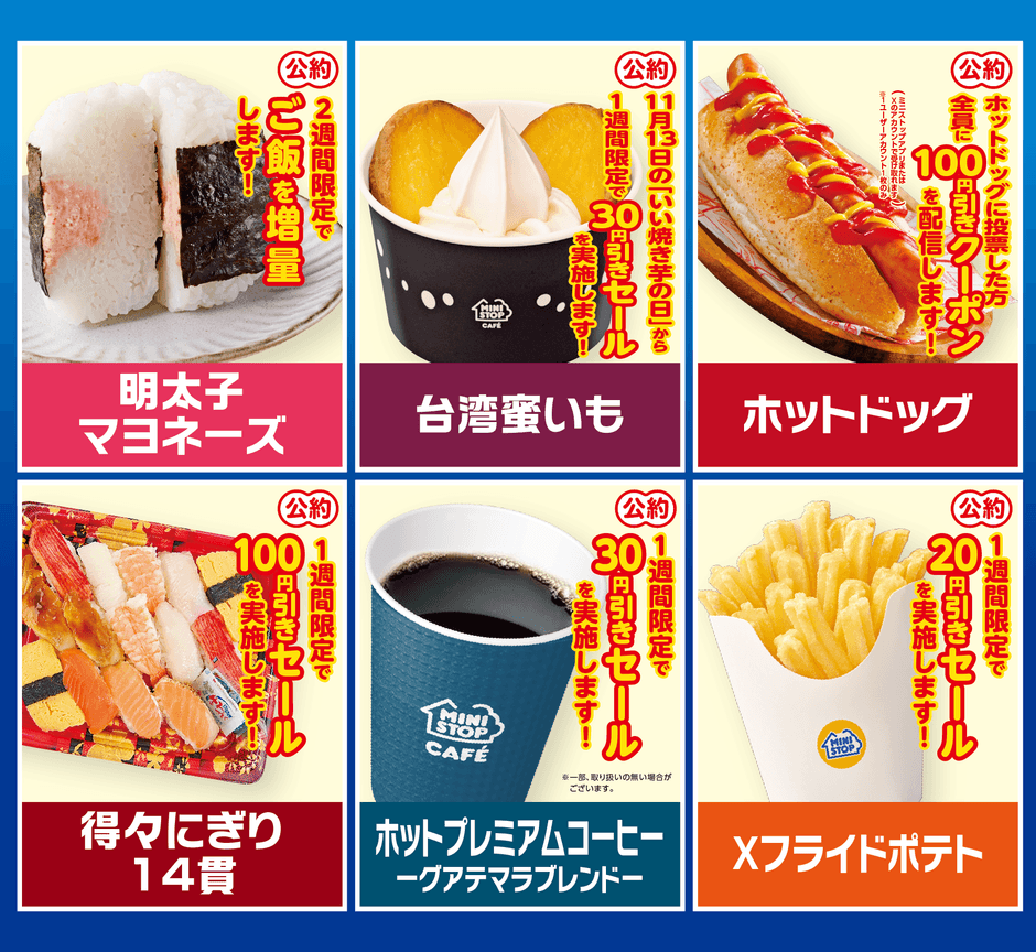 ミニストップ総選挙立候補商品一覧①(画像はイメージです、)