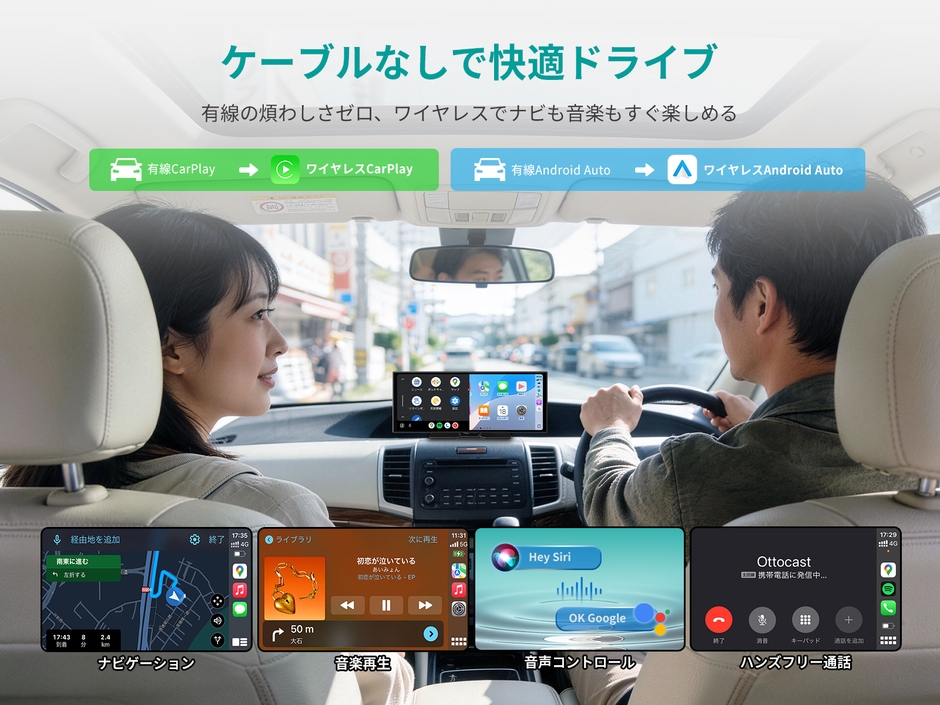 ワイヤレスCarPlay＆Android Auto
