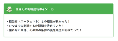 転職成功のポイント