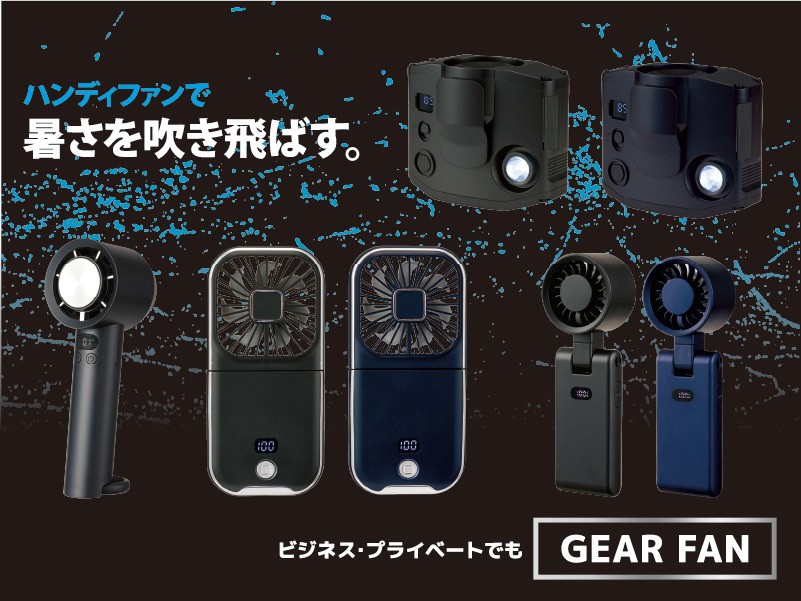 「ギアファン」店舗展開イメージ