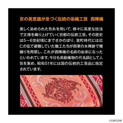 西陣織とは
