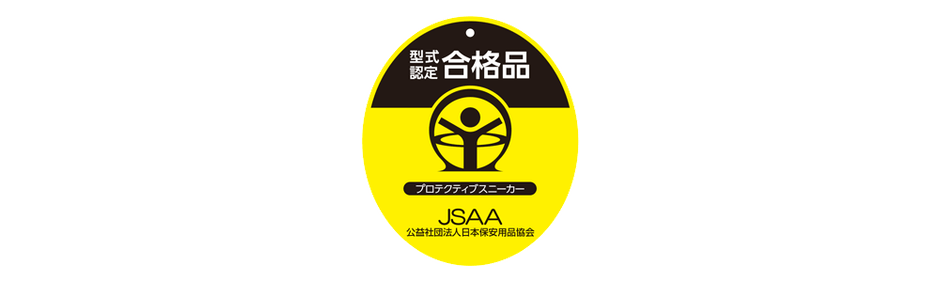 型式認定合格品タグ