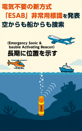空から船から捜索