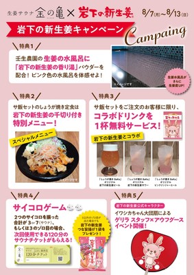 『岩下の新生姜キャンペーン』ポスター