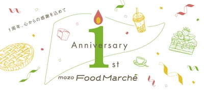 名古屋芸術大学と祝う1周年、mozo ワンダーシティ 食ゾーンの 1周年記念イベント、7月14日～23日開催