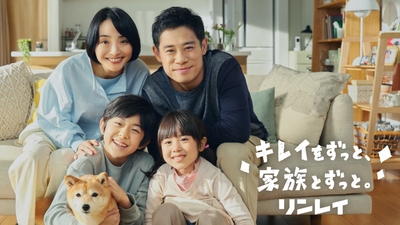 キレイをずっと、家族とずっと。キービジュアル