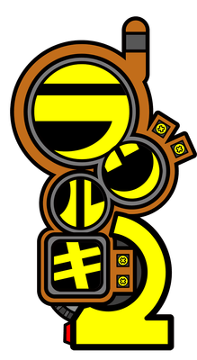 ラジルギ2ロゴ