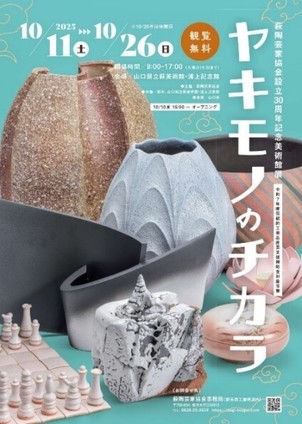 ヤキモノのチカラ