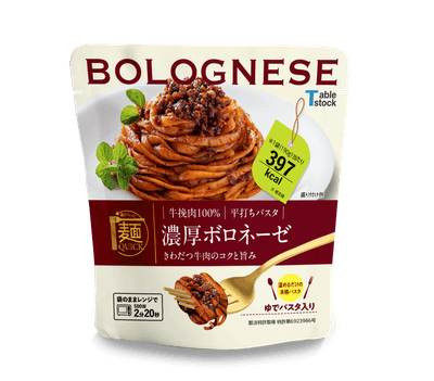 牛挽肉100％　濃厚ボロネーゼ