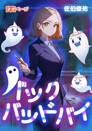バックバッドバイ