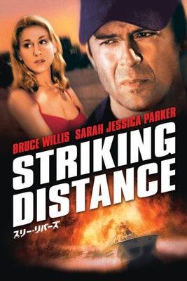 「スリー・リバーズ」© 1993 Columbia Pictures Industries, Inc. All Rights Reserved.