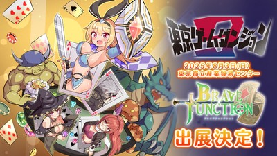 東京ゲームダンジョン9出展決定