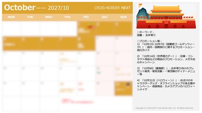 10月カレンダー
