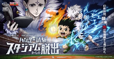 史上最大級のハンター試験が千葉LaLa arena TOKYO-BAYで開催！
リアル脱出ゲーム × HUNTER×HUNTER
『ハンター試験スタジアムからの脱出』