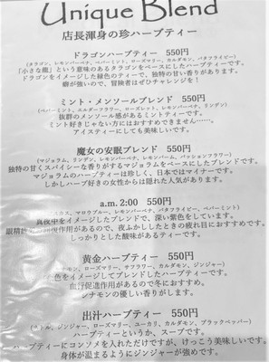 渾身の珍ハーブティー