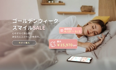 最大15,970円OFF！「CuboAi ゴールデンウィークセール」開催