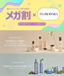 韓国プレミアムビューティーブランド「FLORODORA(フローロドラ)」、Qoo10メガ割に参加、最大44％オフのお得な価格で販売！