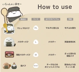 「なんでもいきもの」パフで毎日のメイクがもっと楽しく！